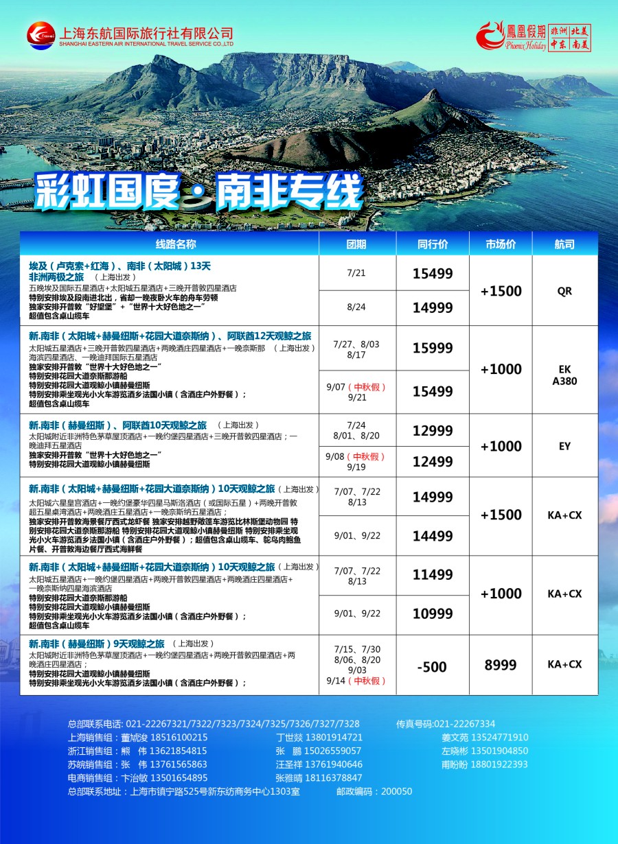 a7凤凰假期-非洲。中东。美洲