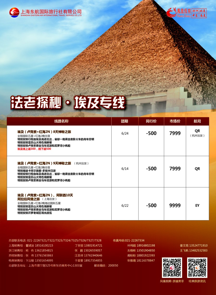 a8凤凰假期-非洲。中东。美洲