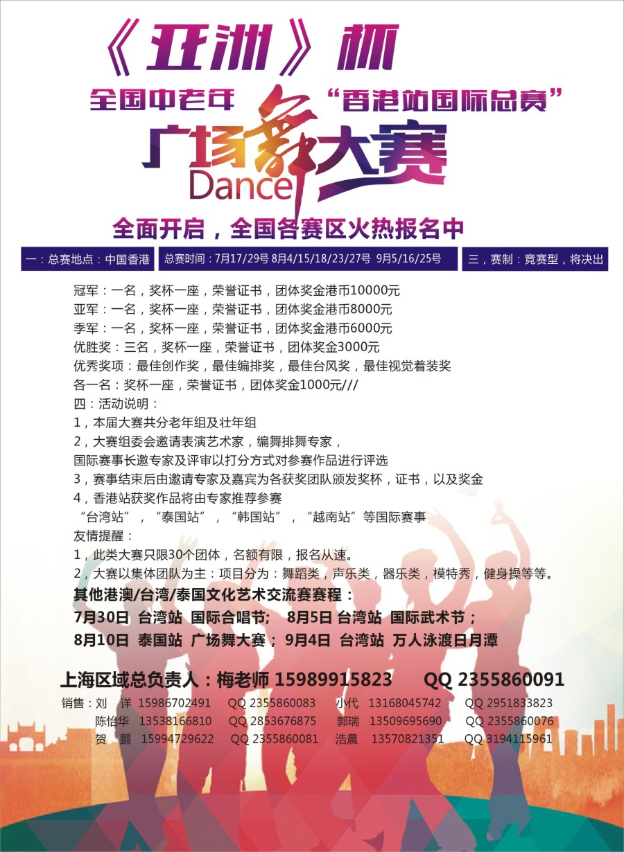 b彩28港澳广场舞大赛