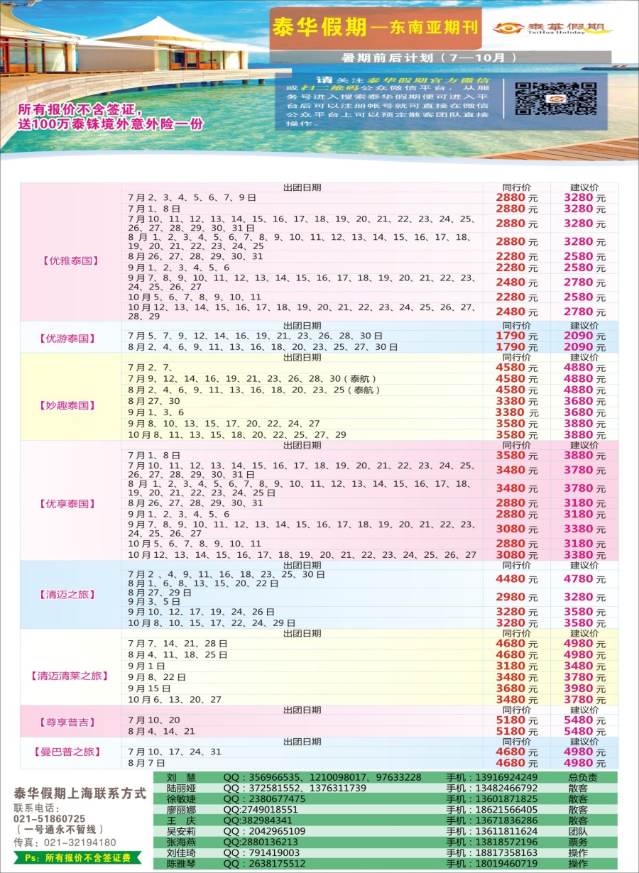 b彩1上海泰申国际旅行社有限公司-泰华假期