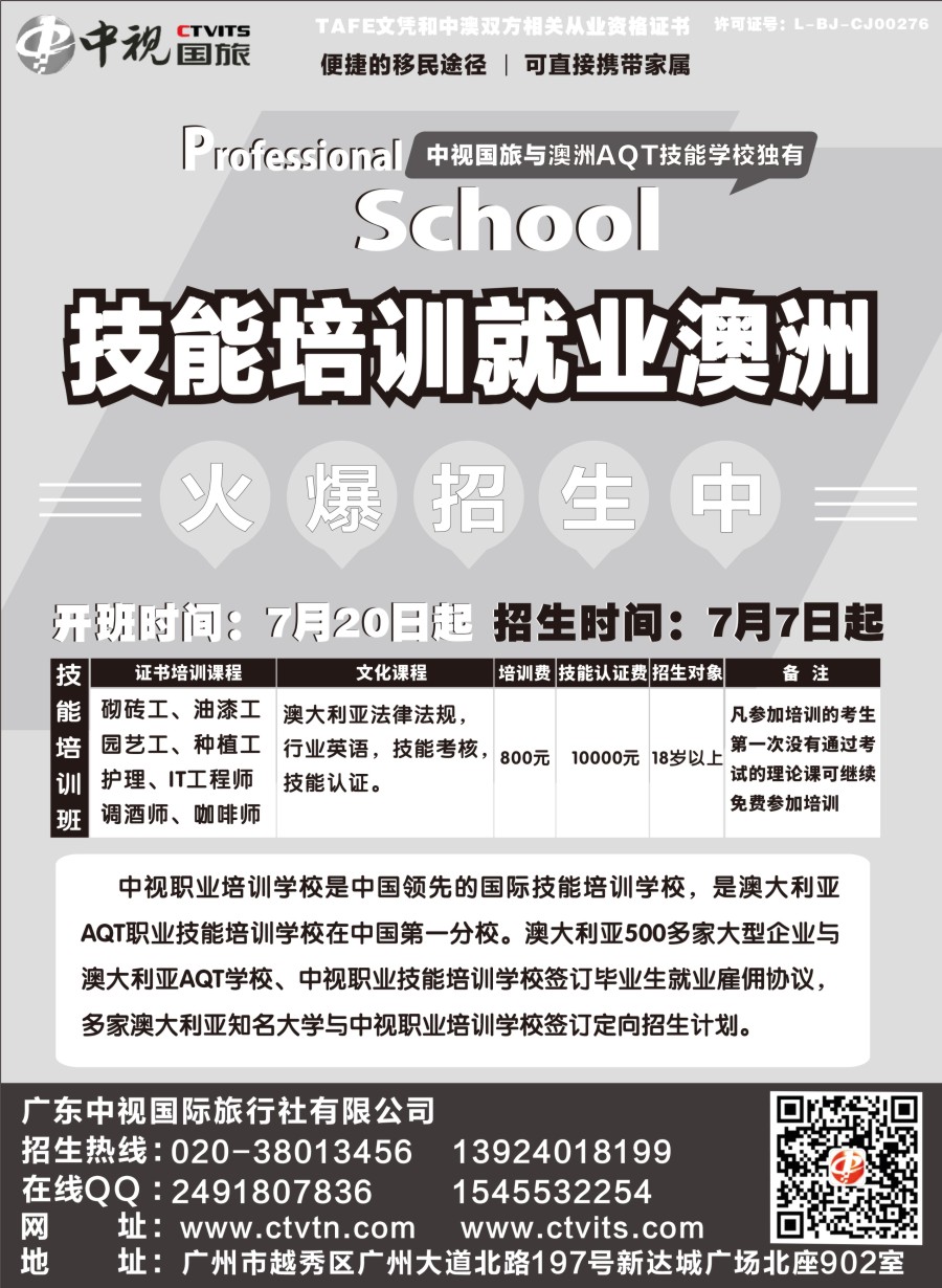b19澳洲402签证●诚招加盟-广东中视国际旅行社