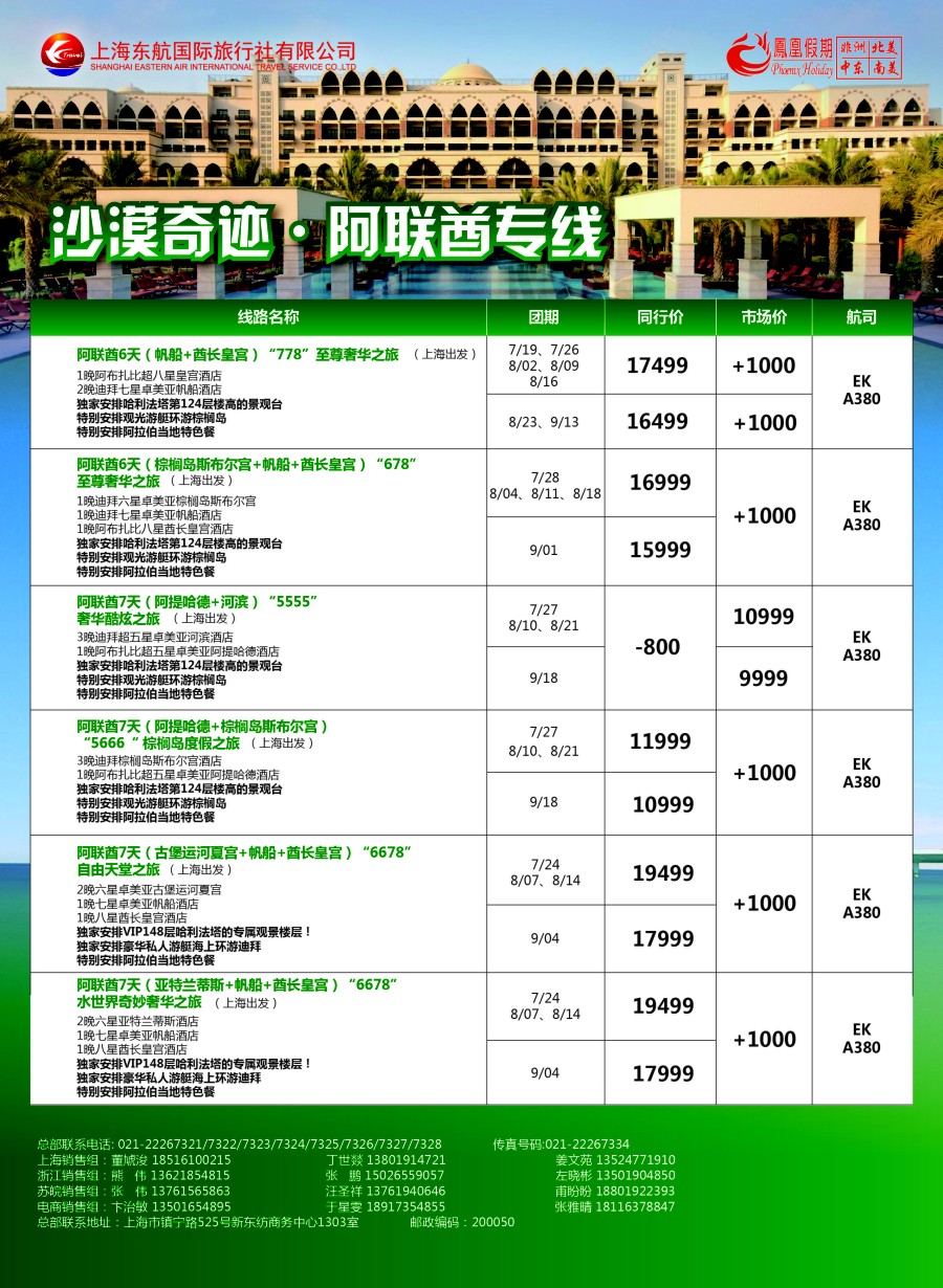 a7凤凰假期-非洲。中东。美洲