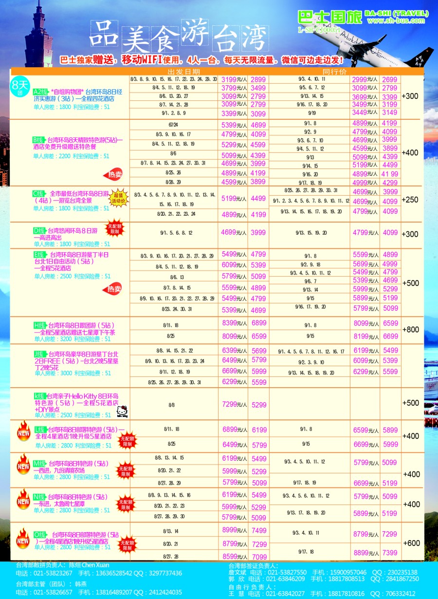 b彩15上海巴士国旅-台湾