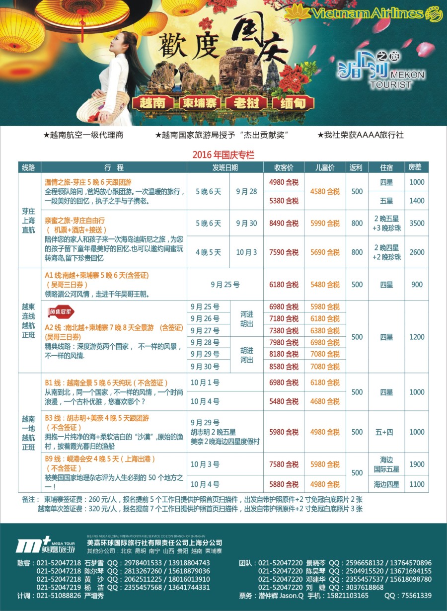 b彩34越南柬埔寨专业批发-湄公河之旅-美嘉国旅
