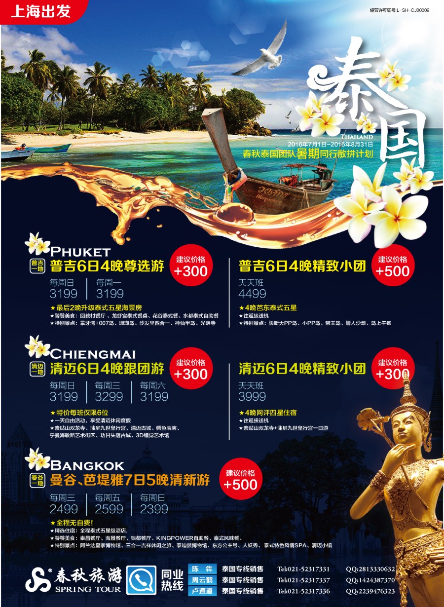 b彩8春秋--泰国同行计划