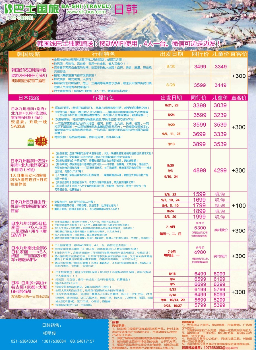b彩10上海巴士国旅-日韩