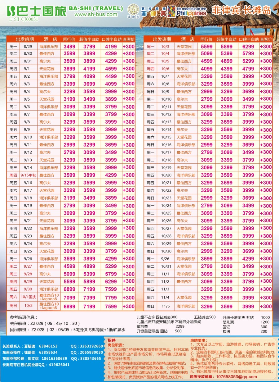 b彩11上海巴士国旅-长滩