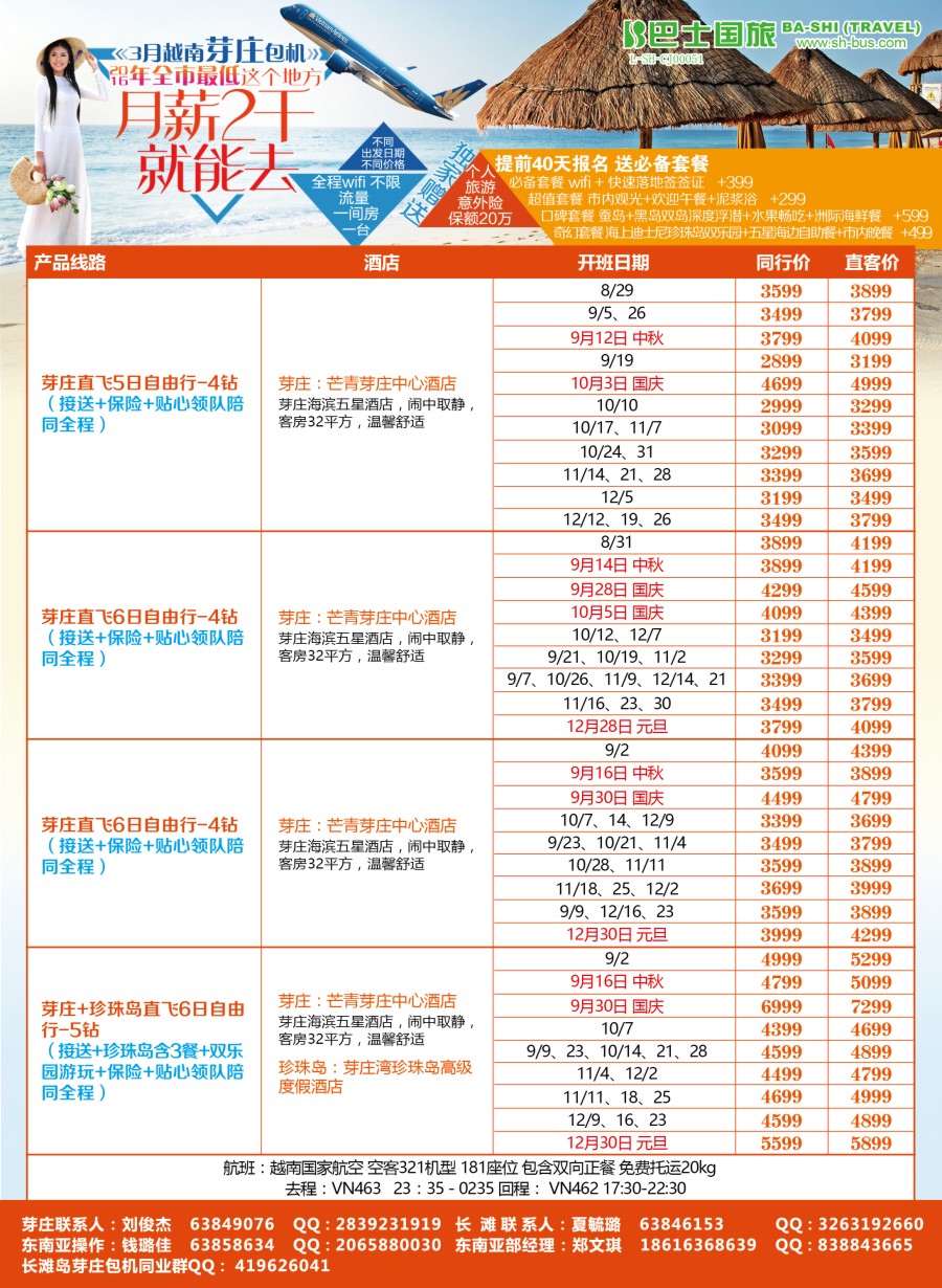b彩12上海巴士国旅-芽庄