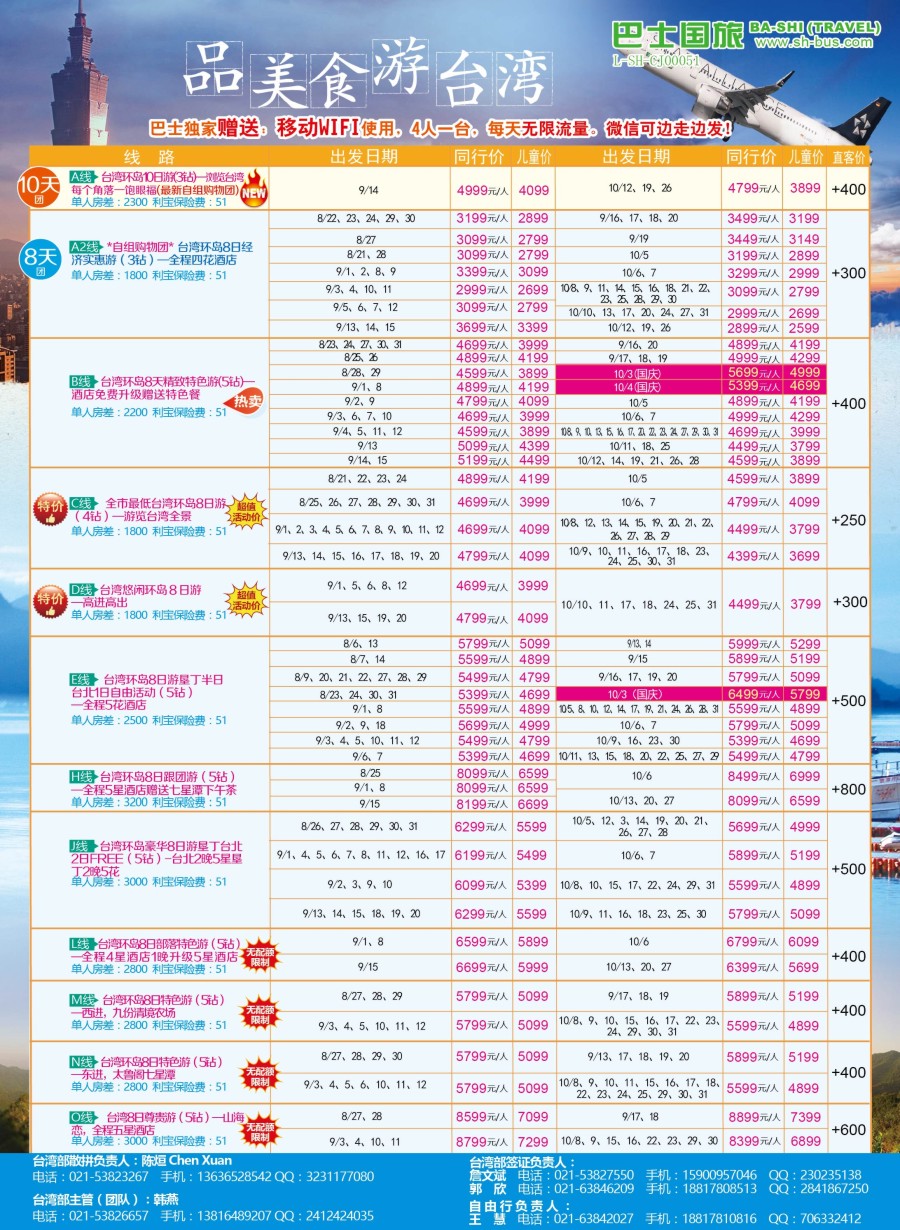 b彩13上海巴士国旅-台湾