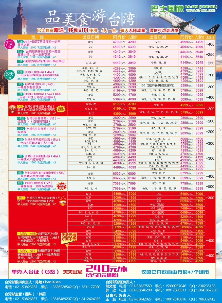 b彩14上海巴士国旅-台湾