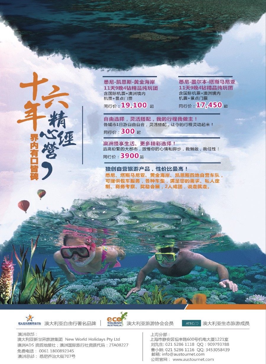a彩3澳大利亚新世界假期自由行套餐