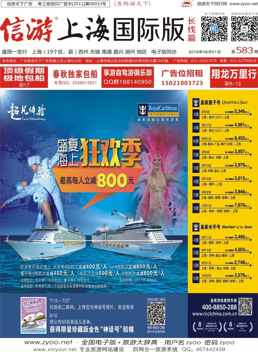 a封面 皇家游轮