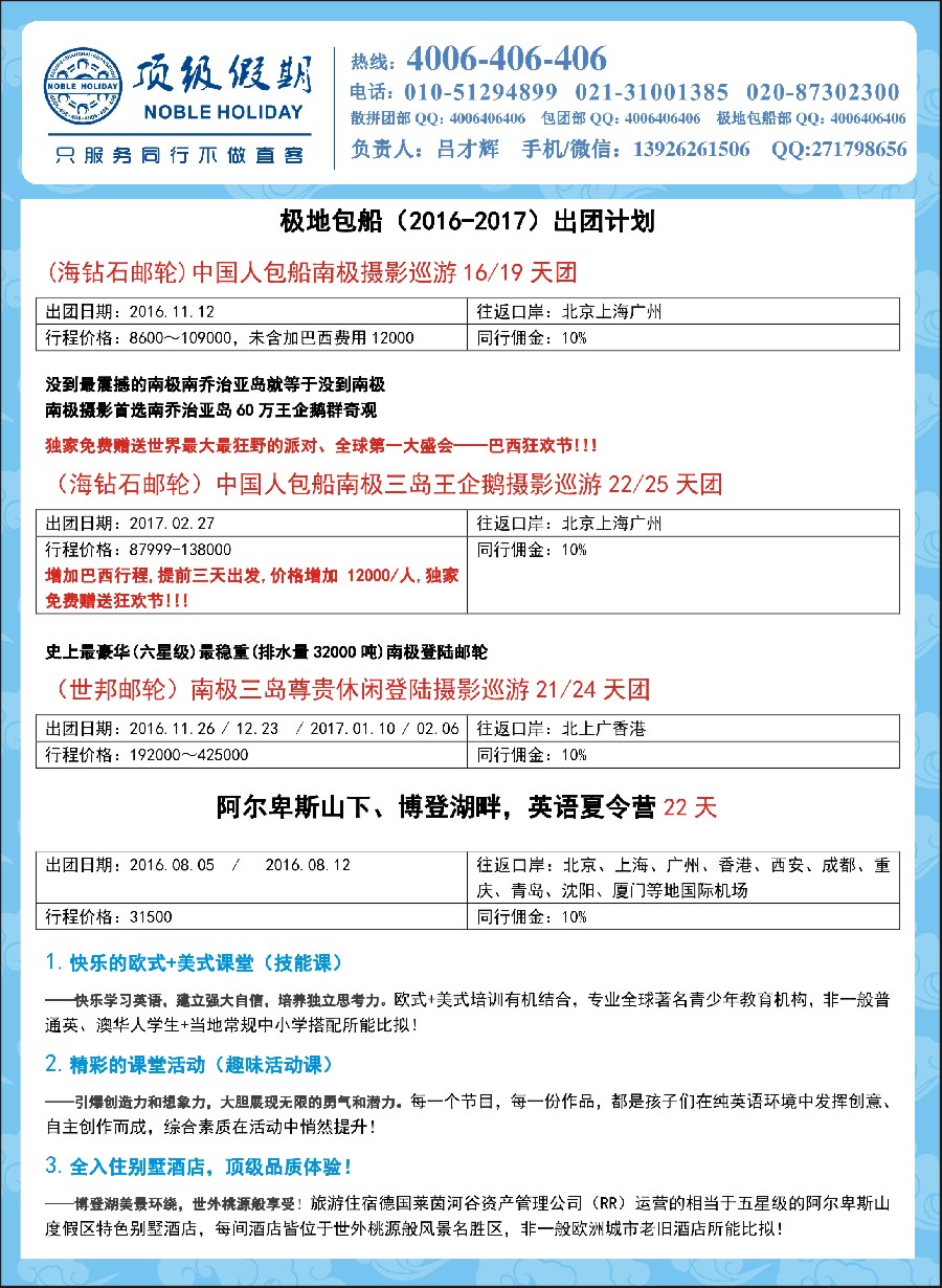 a彩17顶级假期-极地包船