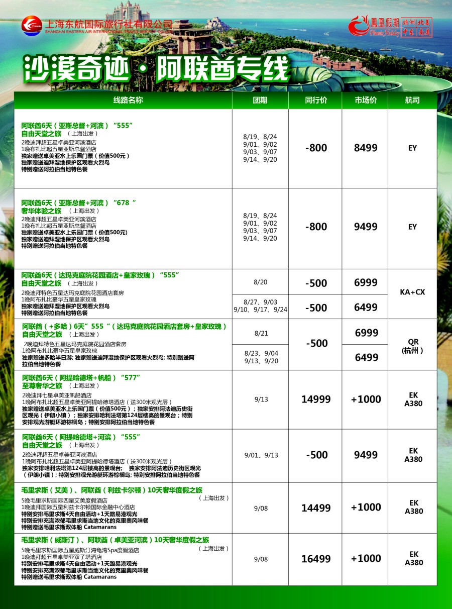 a9凤凰假期-非洲。中东。美洲