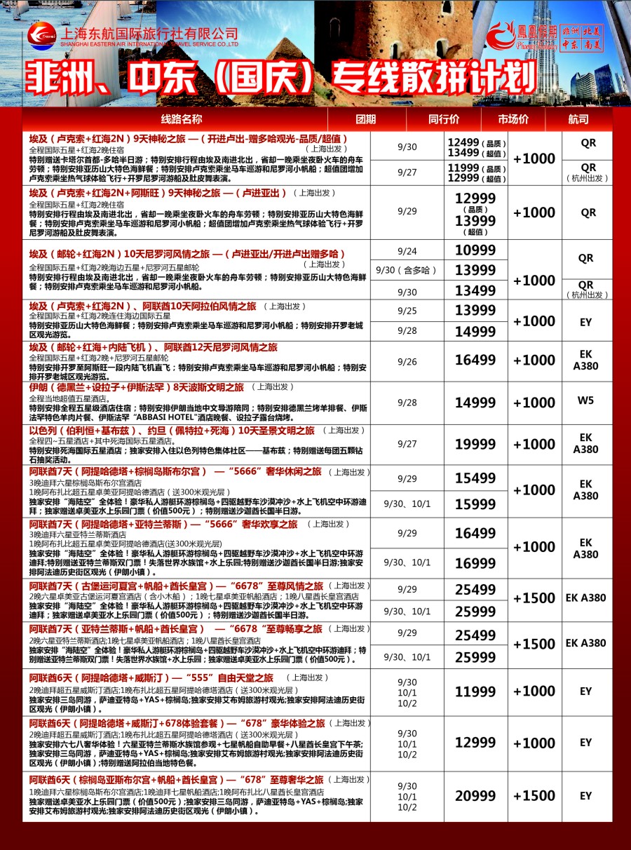 a10凤凰假期-非洲。中东。美洲