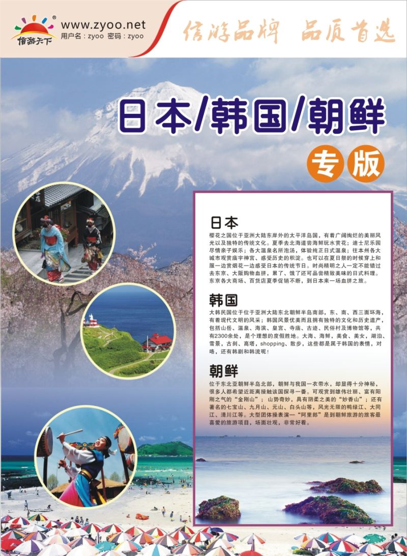 b彩20日本／韩国／朝鲜线路