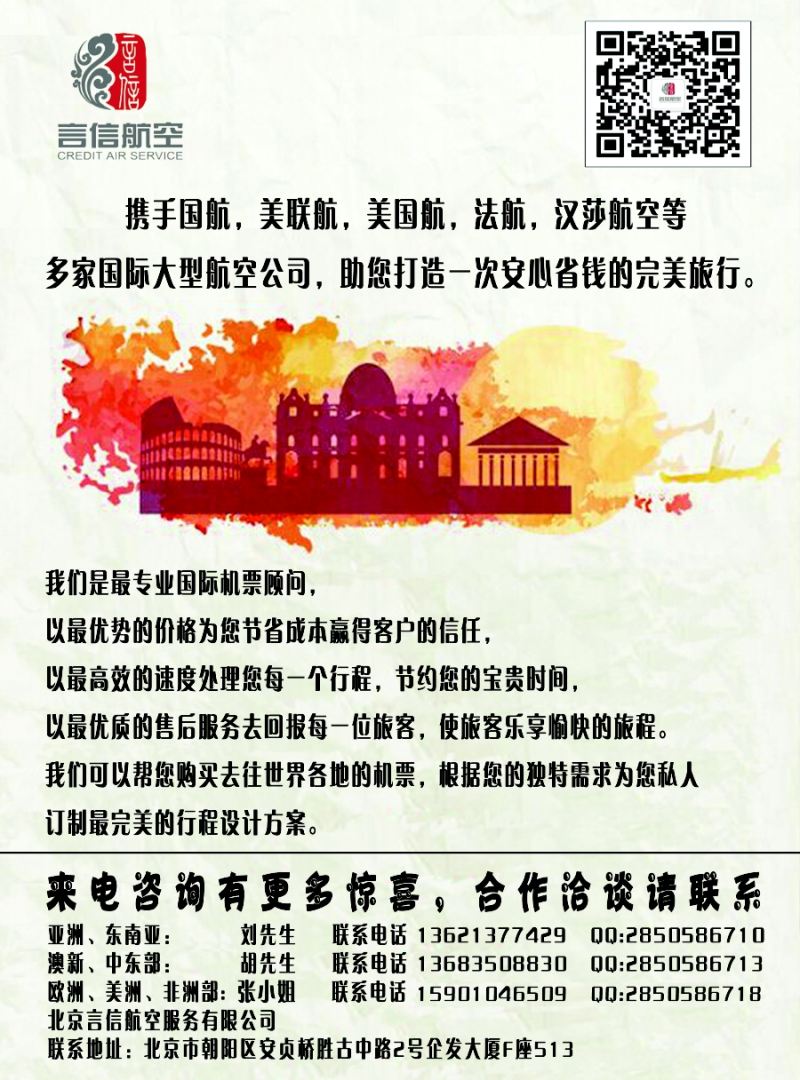 b025 北京言信--国际机票批发销售(黑白）