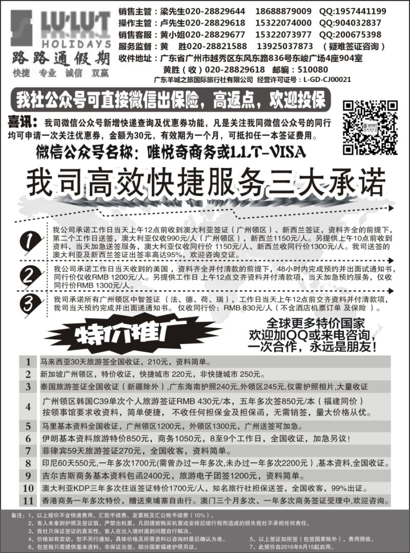 b026 586期W江波 路路通签证同行报价（海南+福建+广西+上海国际版+江苏国际版+浙江国际版+重庆国际版+云南国际+四川国际+贵州国际+江西+湖北国际+湖南国际+甘青宁）