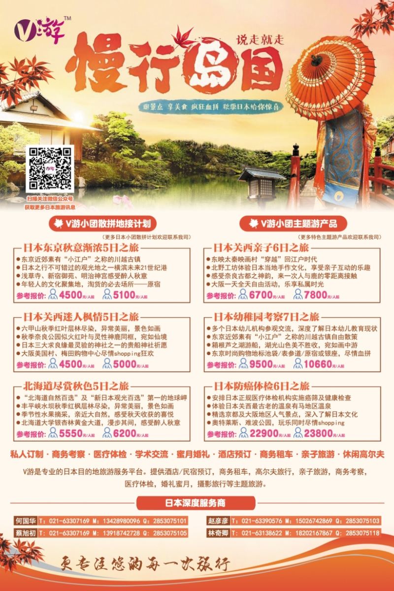 b彩024 V游日本--小包团地接供应商