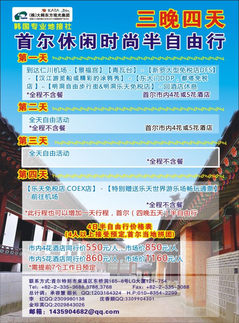b彩027 韩国自由行客人免费接送机服务2(上海国际)