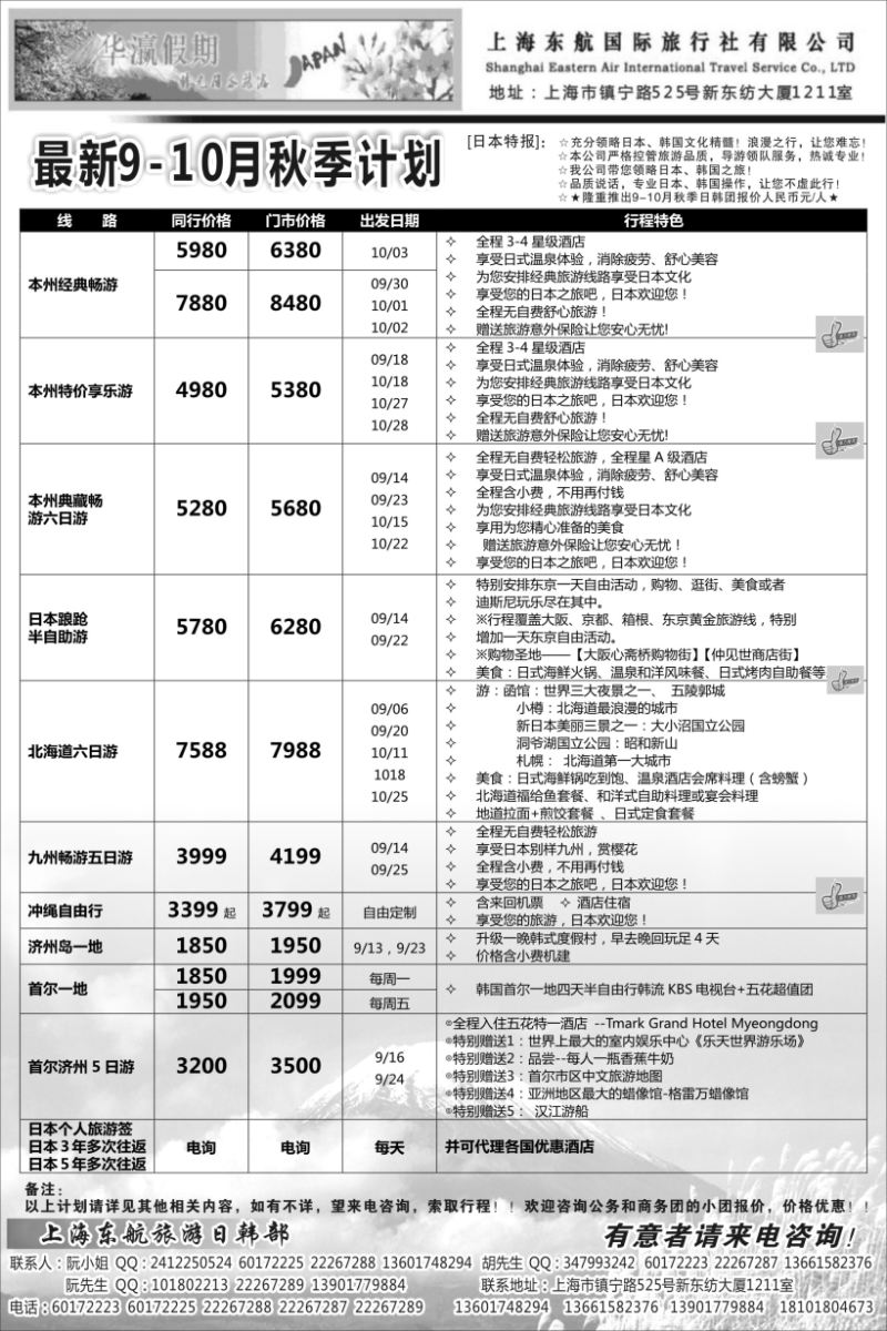 b7华瀛假期--上海东航国旅日韩部