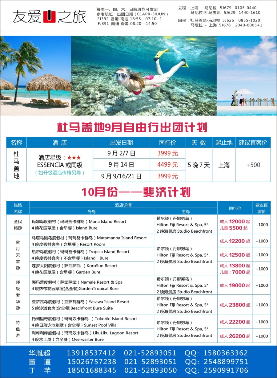 b 封二 友爱之旅海岛批发