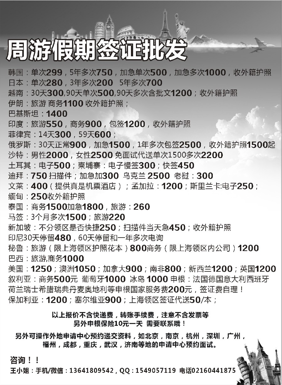 b21周游假期签证