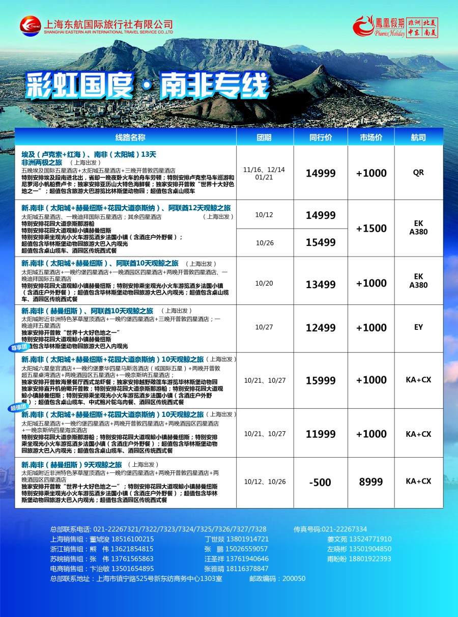 a4凤凰假期-非洲。中东。美洲