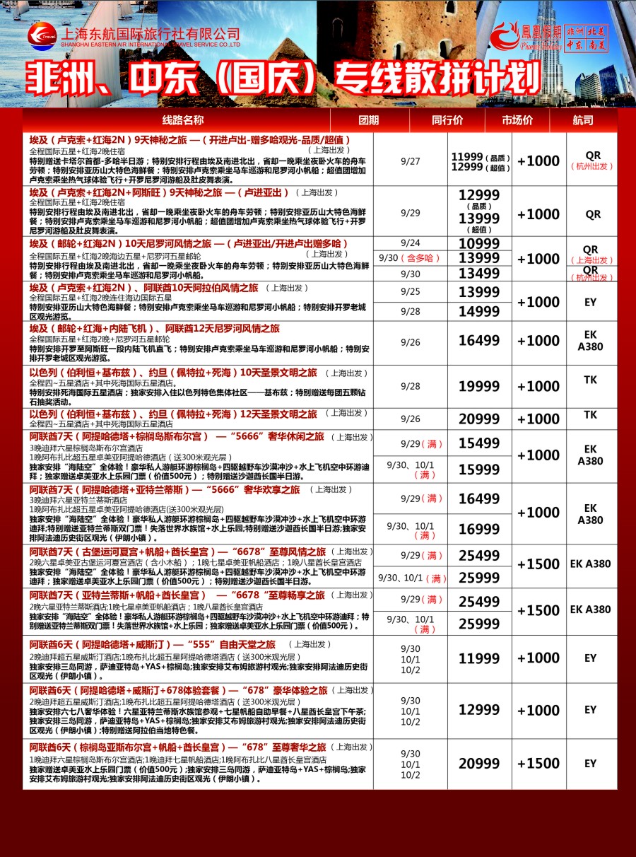 a6凤凰假期-非洲。中东。美洲