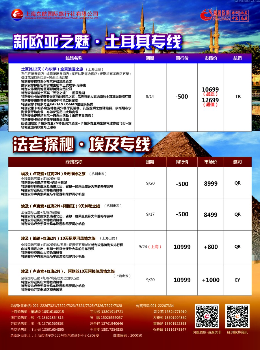 a7凤凰假期-非洲。中东。美洲