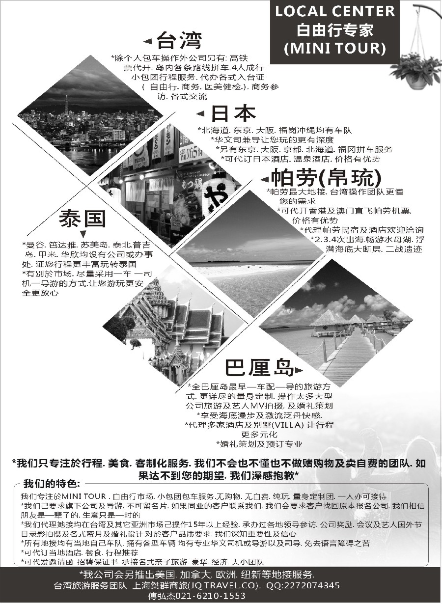 b30自由行地接中心