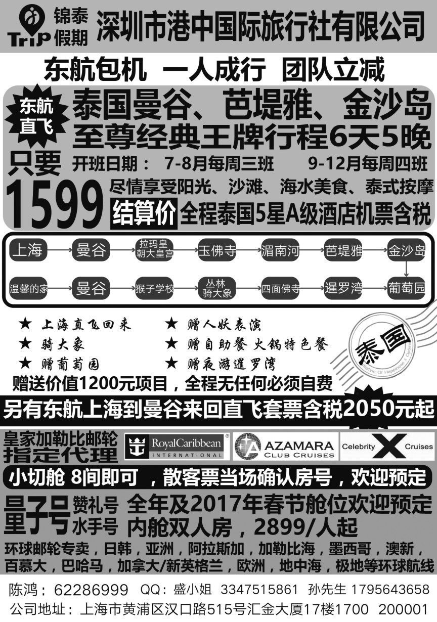 b9深圳港中国际旅行社有限公司上海分公司