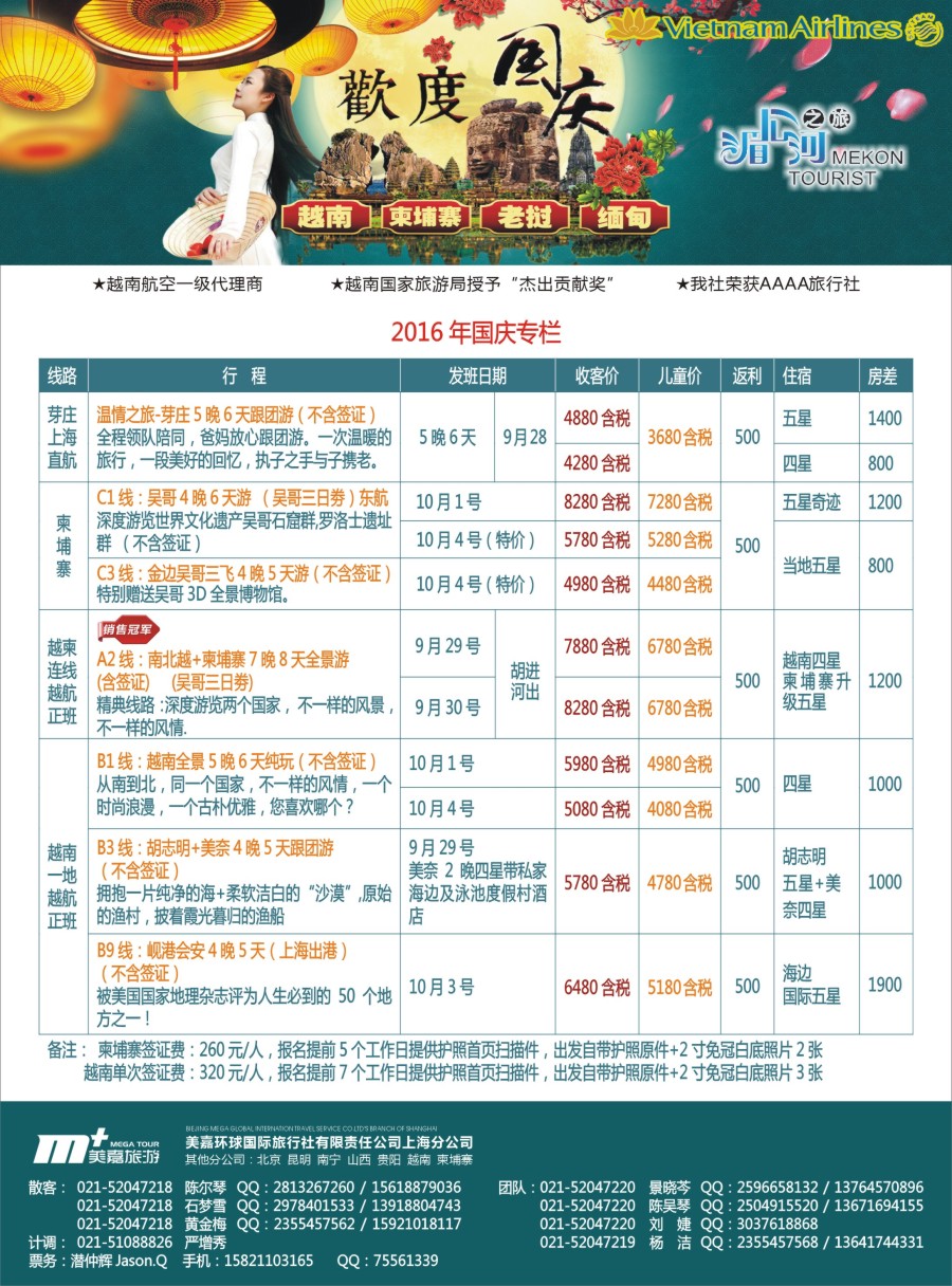 b彩30越南柬埔寨专业批发-湄公河之旅-美嘉国旅