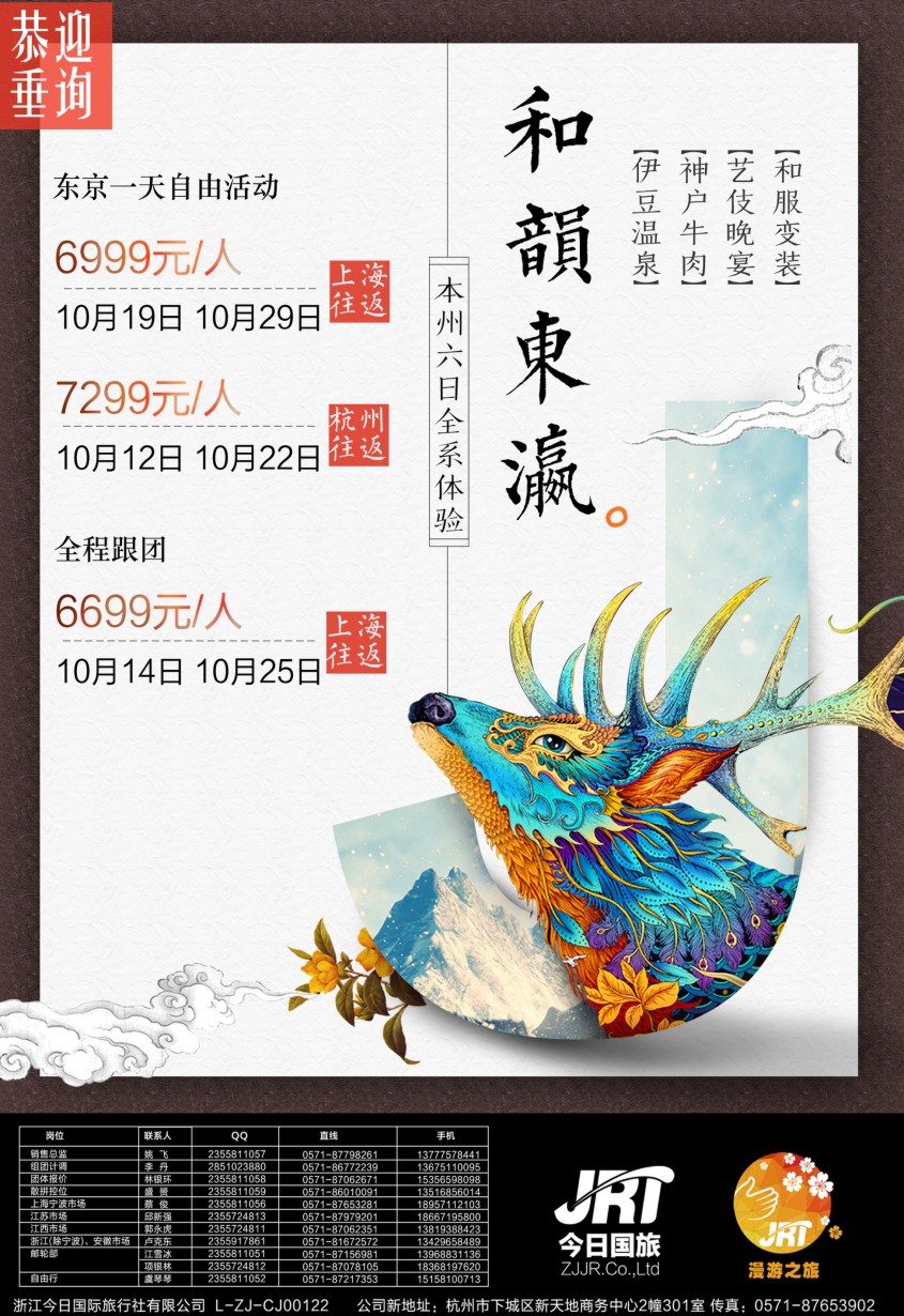 b彩27今日国旅-漫游之旅
