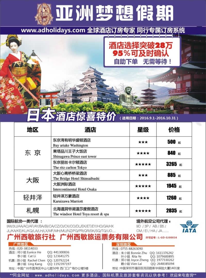 b24全球酒店订房专家-亚洲梦想假期