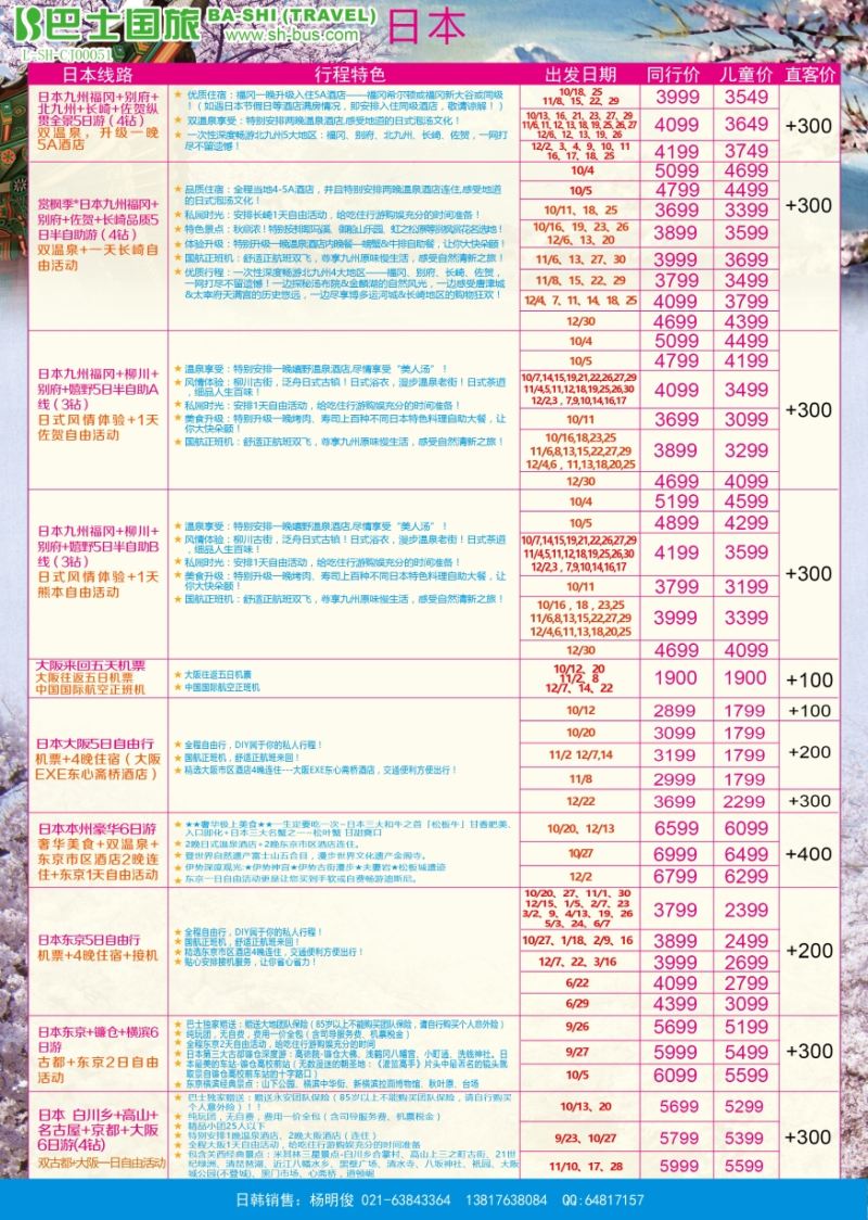 b彩11上海巴士国旅-日韩