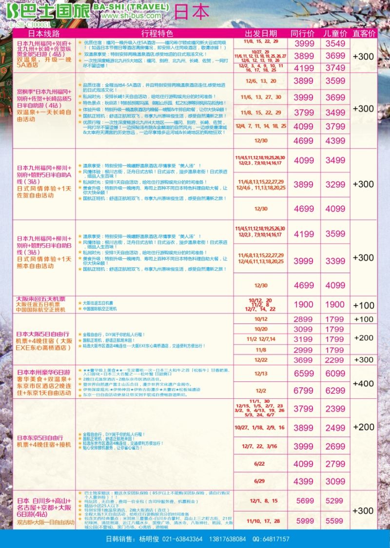 b彩7上海巴士国旅-日韩