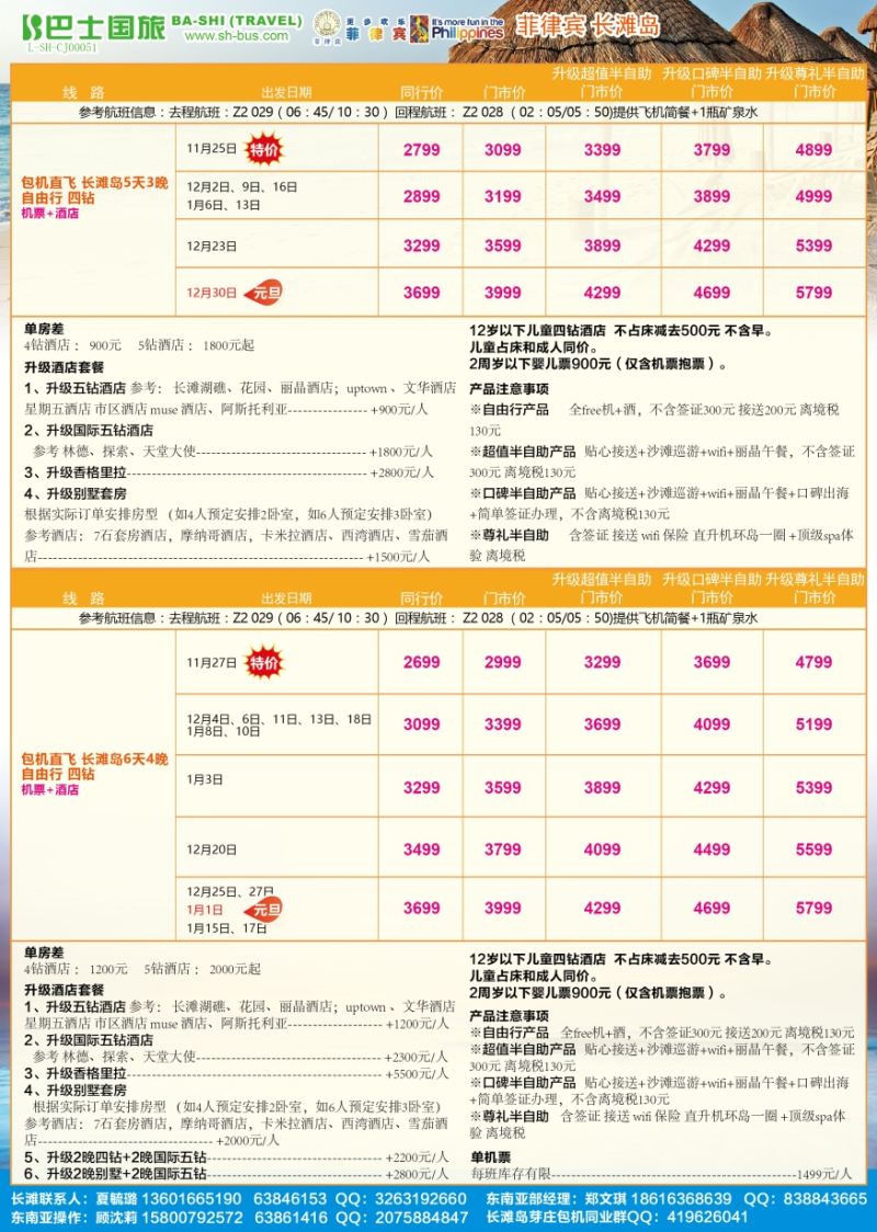 b彩8上海巴士国旅-长滩