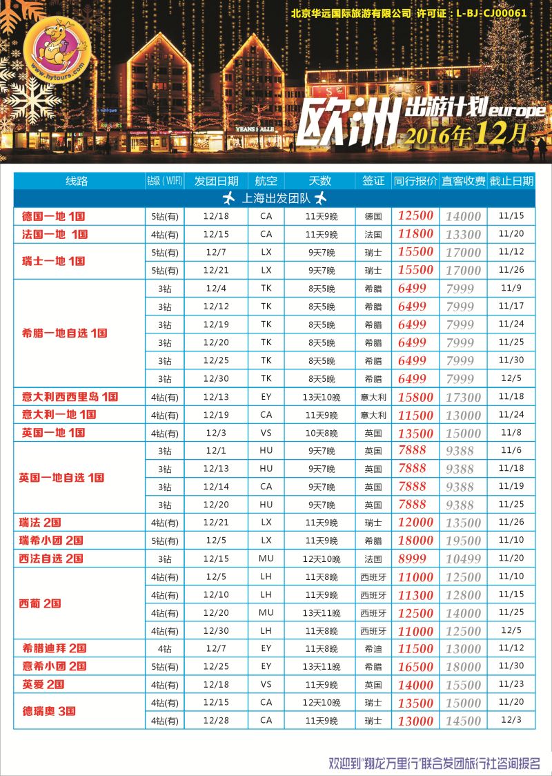 a2翔龙万里行
