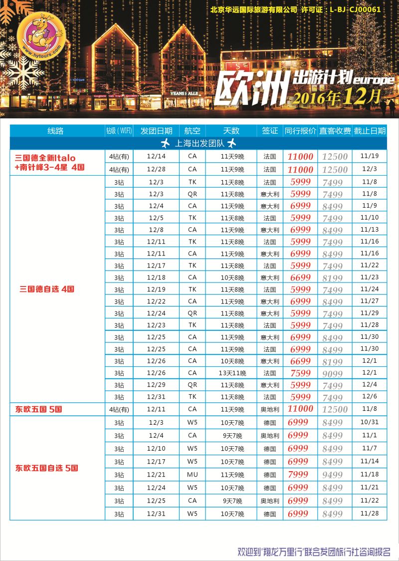 a4翔龙万里行