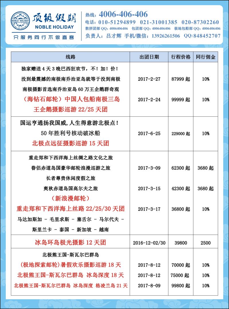 a彩14顶级假期-极地包船