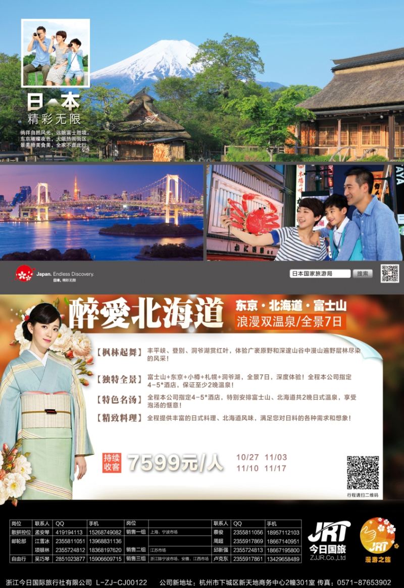 b彩19今日国旅-漫游之旅
