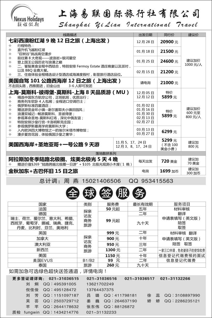b15联谊假期集团-上海易联国旅