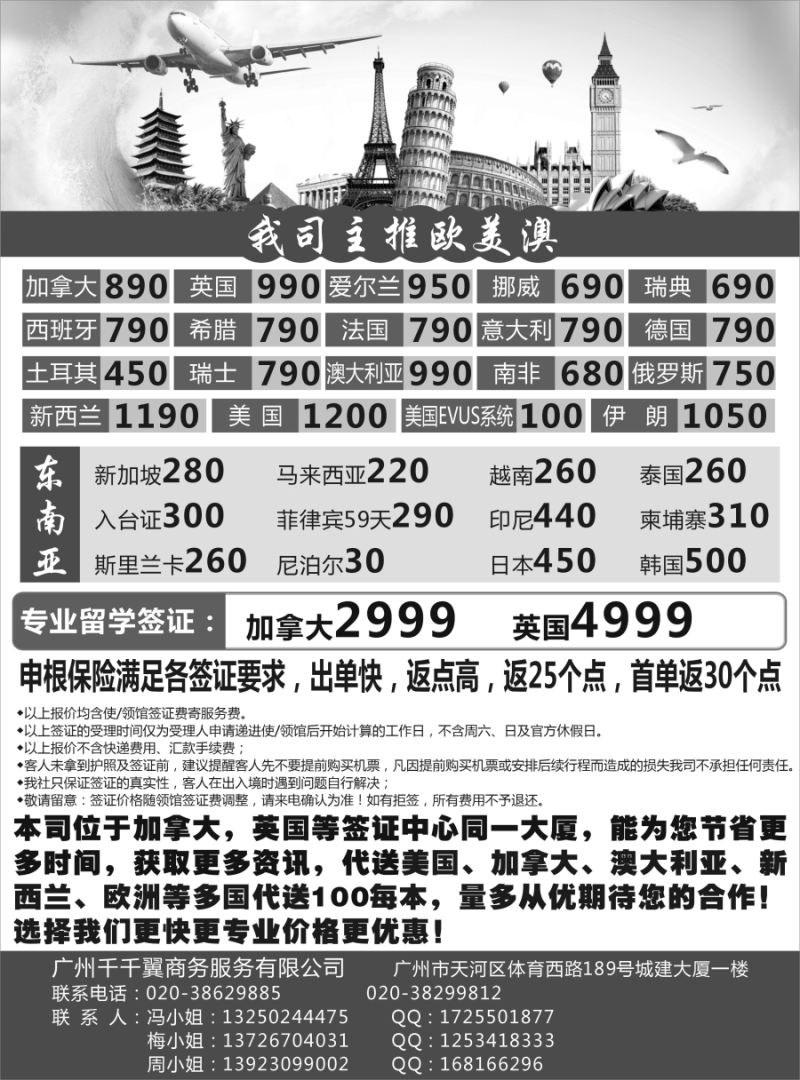 b18千千翼商务---特价签证