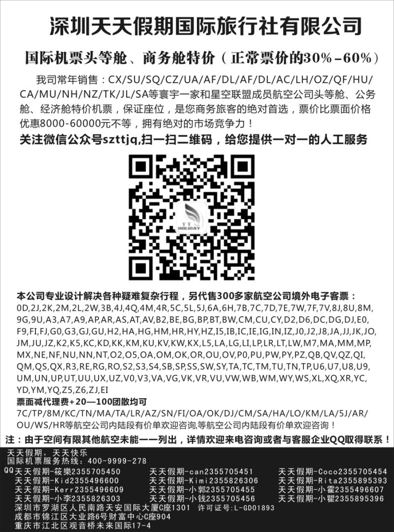 b19深圳天天假期-特价国际机票