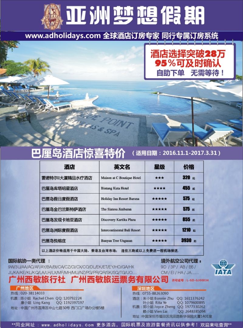 b20全球酒店订房专家-亚洲梦想假期