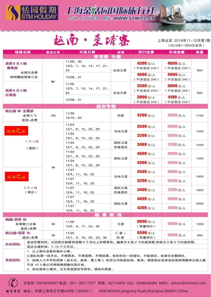 b4恬园假期-越南、柬埔寨特惠游