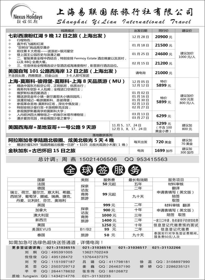 b18联谊假期集团-上海易联国旅