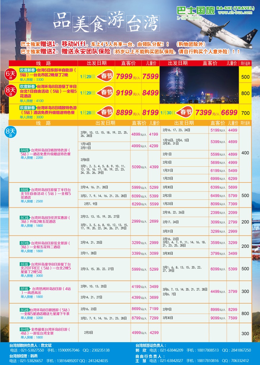 b彩10上海巴士国旅-台湾