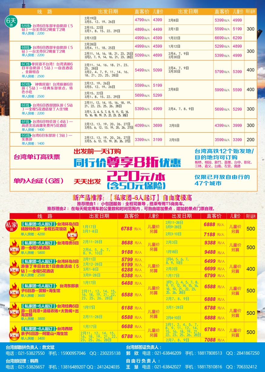 b彩11上海巴士国旅-台湾